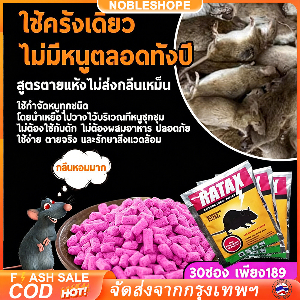 เหยื่อกำจัดหนูขนมแห้งยาเบื่อประสิทธิภาพสูง ช่วยป้องกันการรบกวนของหนูได้ทั้งปี หนูตายแห้งไม่ค้างกลิ่นไม่พึงประสงค์