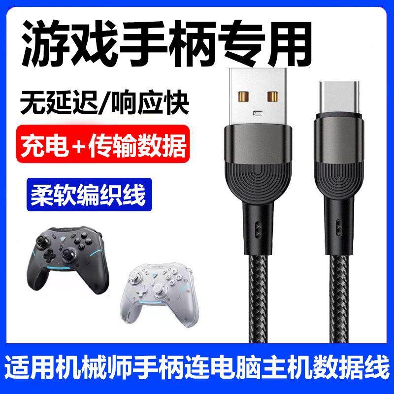 เหมาะสําหรับ Mechanic Gamepad Data CABLE G5ProMax G6 G5Pro V2 G3 G3S G1 สายชาร์จ USB ไร้สายโฮสต์ TYP