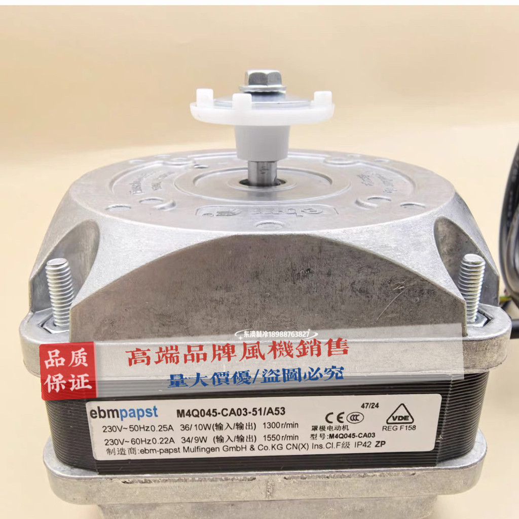 เยอรมนี ebmpapst ฝาครอบมอเตอร์ Extreme M4Q045-CA03-51/A53 36/10W ตู้แช่แข็งพัดลมระบายความร้อน