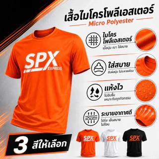 ส่งไว ส่งด่วน! เสื้อยูนิฟอร์ม เสื้อยืดสกรีนลายขนส่ง มี3สี ส้ม-ขาว-ดำ คอกลมแขนสั้น ผ้าไมโคร100%
