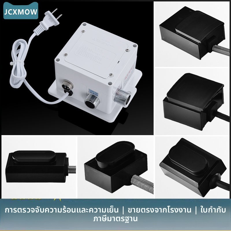 กล่องควบคุมก๊อกน้ำแบบเซ็นเซอร์อัตโนมัติเต็มรูปแบบ, วาล์วโซลินอยด์แบบเซ็นเซอร์, เซ็นเซอร์อินฟราเรด, แหล่งจ่ายไฟ 6V