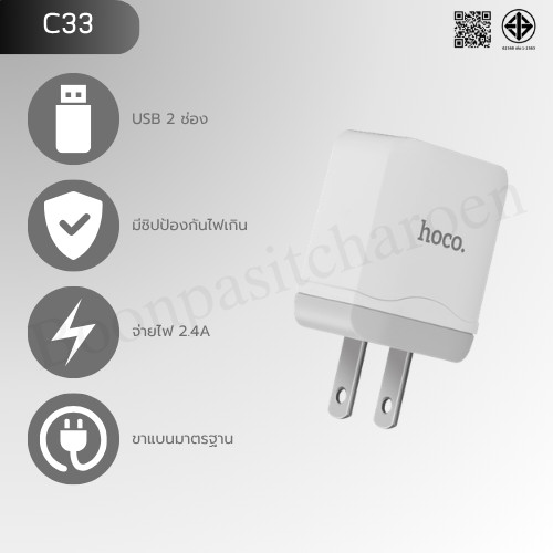 Hoco รุ่น C33 หัวชาร์จUSB 2 พอร์ต 2.4A Max อะแดปเตอร์ชาร์จเร็ว จ่ายไฟเสถียร ชาร์จได้ 2 เครื่อง