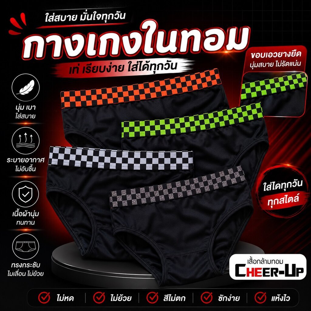 CheerUp กางเกงในทอม ขาเว้า