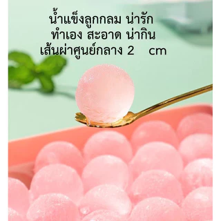 JoyTray กล่องน้ำแข็ง บล็อกน้ำแข็ง ที่ทำนํ้าแข็ง แม่พิมพ์น้ำแข็ง พิมพ์ลูกแก้ว ทำวุ้น33 ช่องมีฝาปิด ถาดน้ำแข็ง