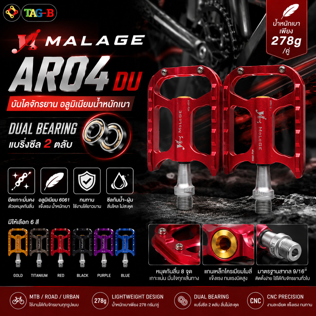 บันไดจักรยานเสือหมอบและเสือภูเขา MALAGE AR04