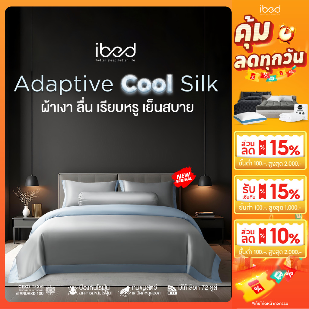 ibed ผ้าปูที่นอนเย็น นุ่มลื่น ป้องกันไรฝุ่น กันขนสัตว์ รุ่น Adaptive Cool Silk สีเทาอ่อน