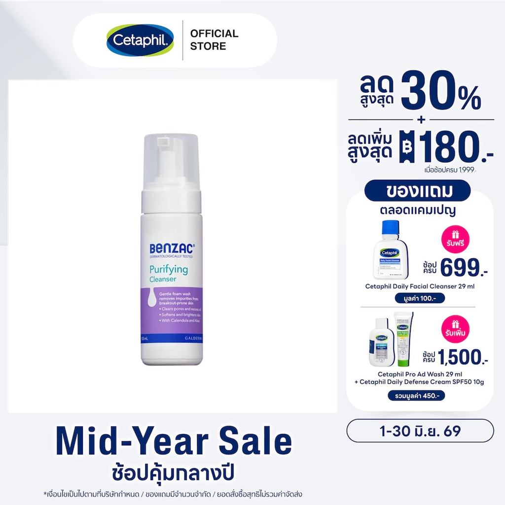 Benzac Purifying Cleanser 130 mL เบนแซค เพียวริฟายอิ้ง คลีนเซอร์  130 มล.