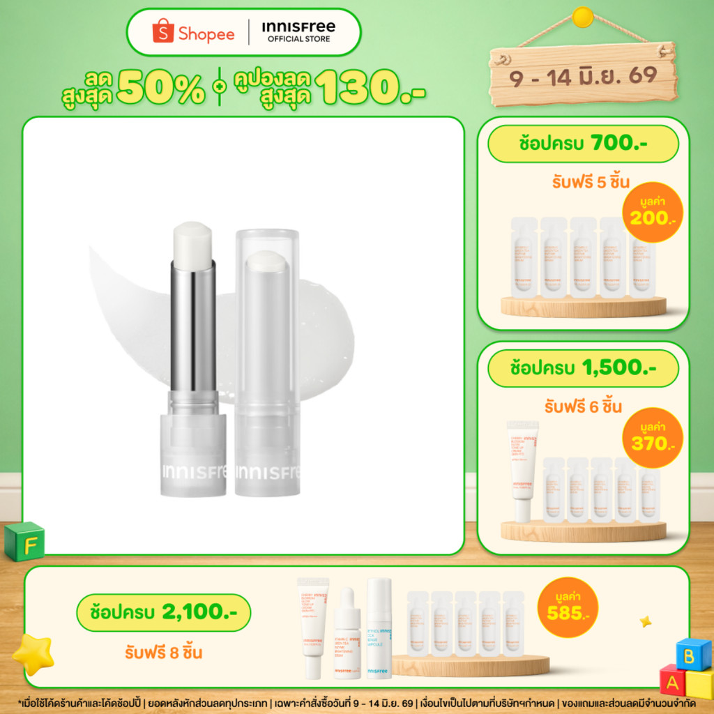 innisfree Dewy Treatment Lip Balm 3.2g อินนิสฟรี ลิปทรีทเมนท์บาล์ม ดิวอี้