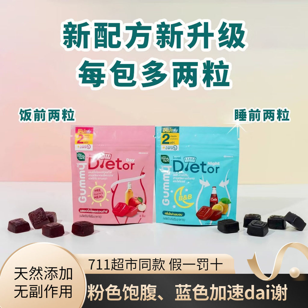 2026新款泰国711Gnite晚安软糖胶囊HandyHerb酵素软糖睡眠助眠gummyThailand 711Gnite Goodnight Gummy Gum20260609