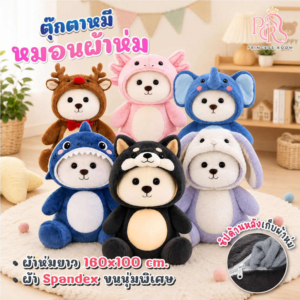 ตุ๊กตาหมี หมอนผ้าห่ม 2in1 ผ้าห่มนาโนซ่อนในตัว หมอนกอดนุ่ม ขนาดตุ๊กตา 45-47 ซม. ผ้าห่ม 100x160 ซม.