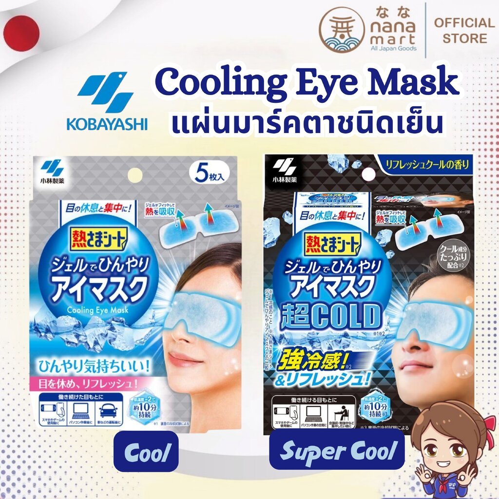 Kobayashi แผ่นมาร์คตาชนิดเย็น Sheet Gel cool eyes mask / Super Cooling Eyes Mask 5 pieces