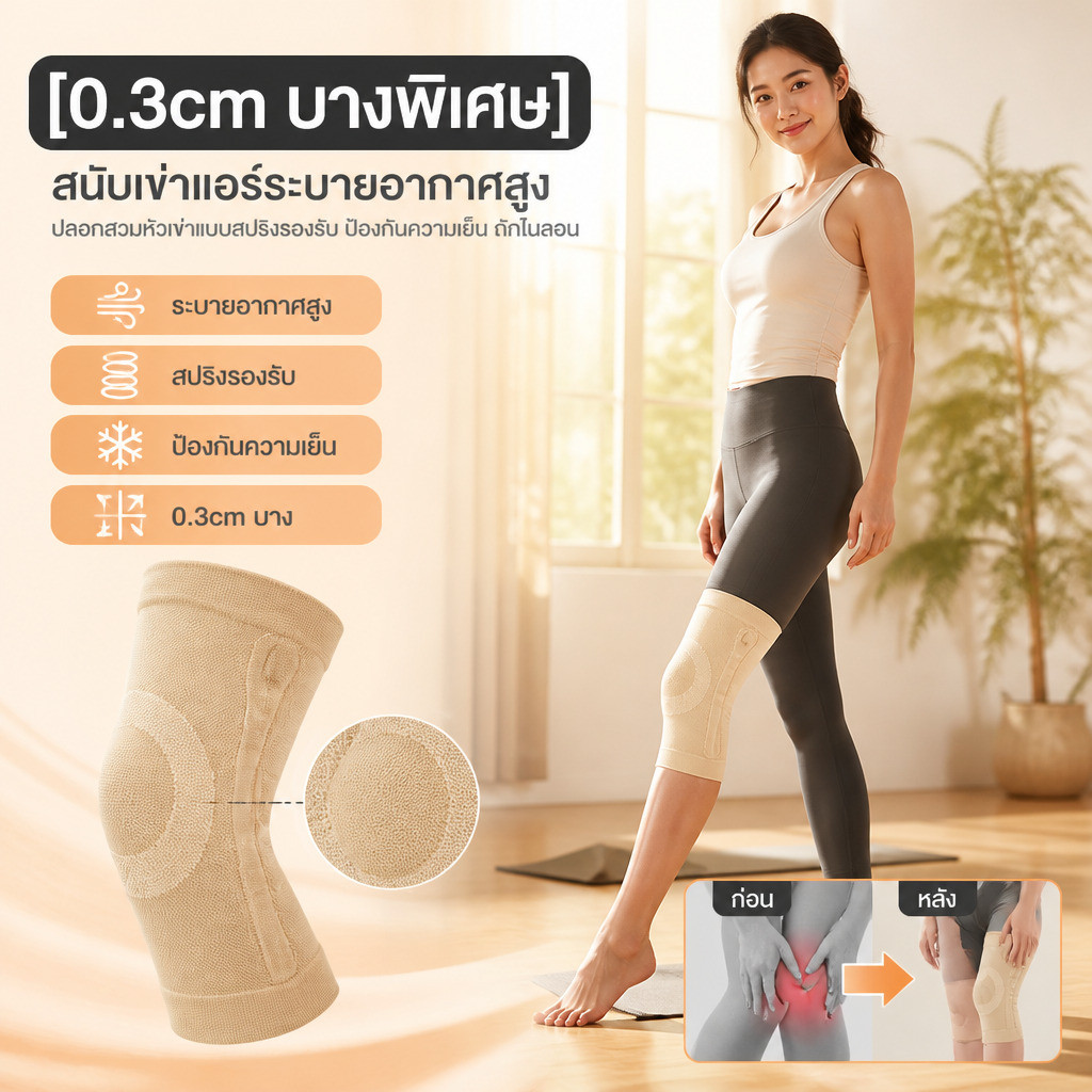[0.3cm บางพิเศษ]สนับเข่าแอร์ระบายอากาศสูง ปลอกสวมหัวเข่าแบบสปริงรองรับให้อบอุ่นป้องกันความเย็น ปลอกขา สนับเข่าแบบสปริงถักไนลอน