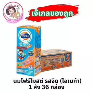 โฟร์โมสโอเมก้า369 โอเมก้ารสจืด 180มล.นมโอเมก้า Foremost Omega369