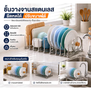 SKY ชั้นวางจานสแตนเลส แบบยืดหดได้ ปรับขนาดได้ ที่คว่ำจาน จัดเก็บจาน ชาม ฝาหม้อ Dish Drying Rack Adjustable