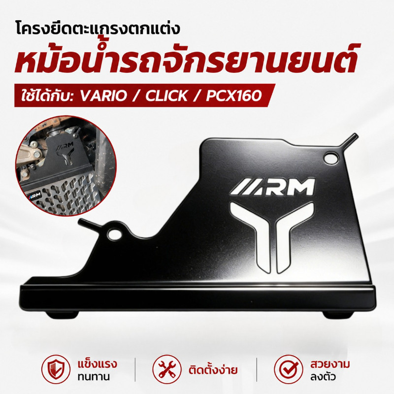 ARM ฝาครอบคอหม้อน้ำรถจักรยานยนต์ VARIO/CLICK/PCX 160 สีเงิน อารุมิ แขน ฝาครอบคอหม้อน้ํา วาริโอ 125 150 160