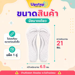 UPSTEP [1 คู่] แผ่นรองเท้าซิลิโคนเจล แผ่นนวดฝ่าเท้า มีปุ่มนูน นุ่มยืดหยุ่น ขนาดเดียว 3 สี SC07