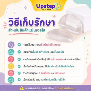 UPSTEP [1 คู่] ซัพพอร์ตอุ้งเท้า แผ่นเจลเสริมอุ้งเท้า ซิลิโคนใส นุ่ม ใช้กับรองเท้าหลายแบบ 16SC