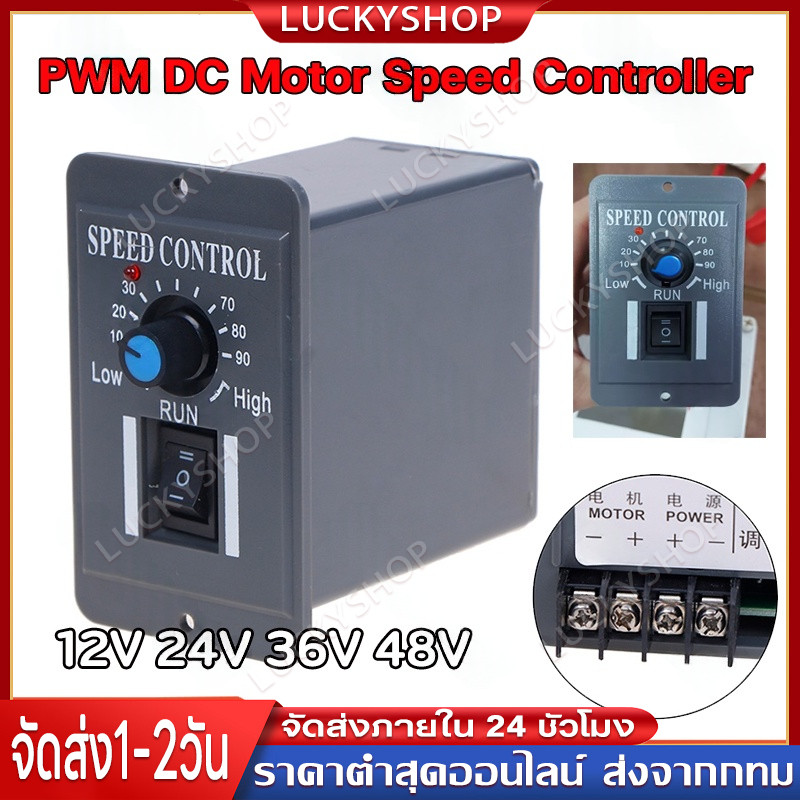 【ร้านไทย จัดส่งภายใน 24 ชั่วโมงใ】12V 24V 36V 48V PWM DC Motor Speed Controller Reversible Switch 6A Regulator