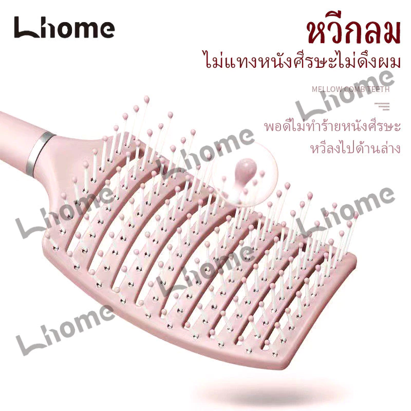 หวีฟันห่างพิเศษ ยกโครงศีรษะได้ดี ทำให้ผมมีวอลลุ่ม เหมาะผู้หญิง ใช้จัดแต่งผมยาว ผมลอน นวดและทำความสะอาดหนังศีรษะได้