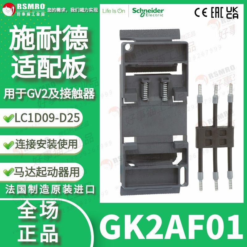 G GK2AF01 Schneider มอเตอร์อะแดปเตอร์สตาร์ทสําหรับติดตั้ง GV2 และ LC1D09-D25 อะแดปเตอร์ GV1G02
