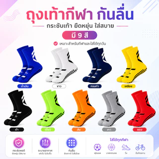 ถุงเท้าฟุตบอลกันลื่น 1 คู่ สำหรับผู้ใหญ่ กระชับเท้า ระบายอากาศ ซับเหงื่อ สำหรับฟุตบอล ฟุตซอล