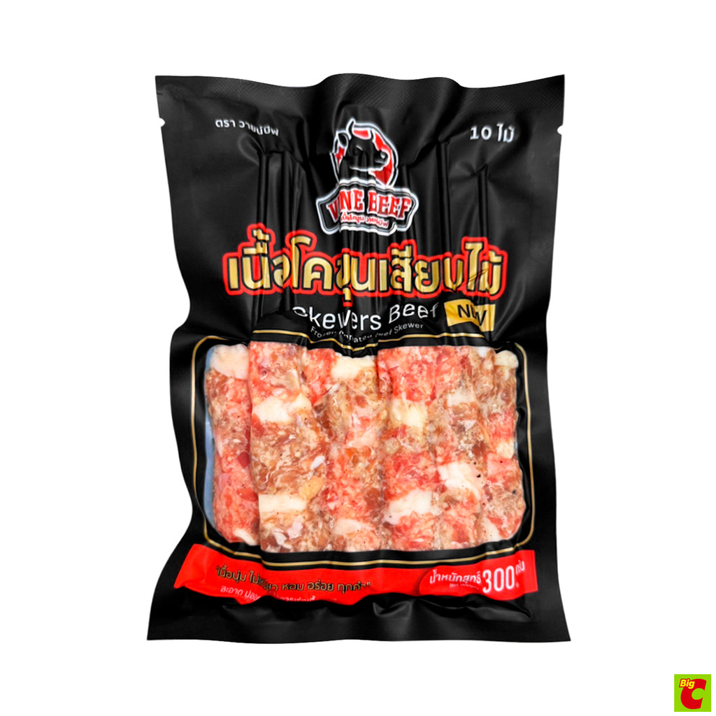 วายน์บีฟ เนื้อโคขุนเสียบไม้ 300 ก.