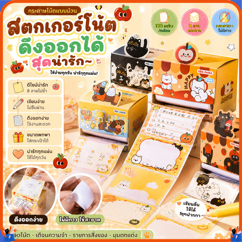 ✏️กระดาษโน้ต ลายการ์ตูน 1กล่อง 128 แผ่น 8 ลายจุกๆ ✨ลายน่ารัก มีกาวในตัว ลอกออกง่าย เครื่องเขียนน่ารัก พร้อมส่ง