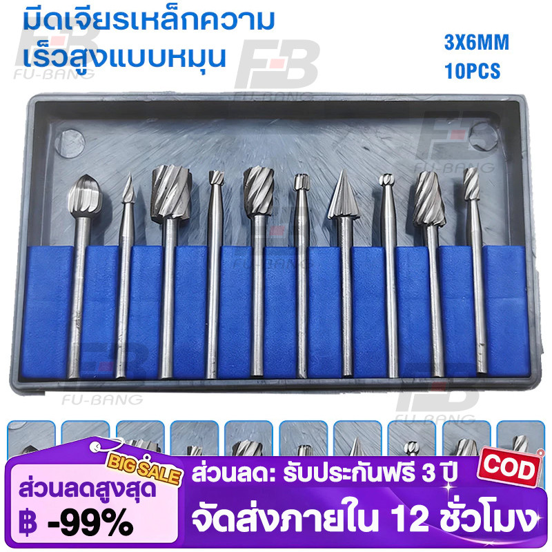 ชุดดอกเจียรเพชรตะไบแข็งคาร์ไบด์ทังสเตน 10 ชิ้น ดอกคาร์ไบด์ ดอกกัด ดอกเจียรเหล็ก แกน3มิล ดอก6มิล
