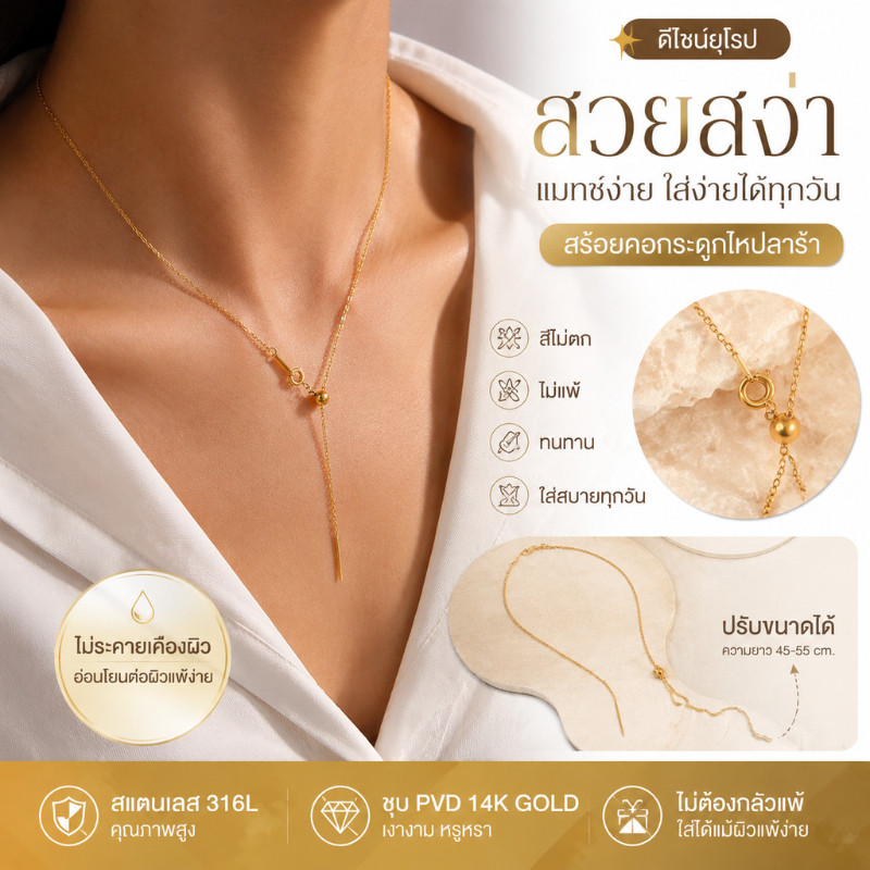 ZHENLสร้อยคอYล็อคกระดูก เส้นยาวร่วม 45-55ซม. 316Lสแตนเลส PVDชุบ14K 2สี ไม่ลอกไม่ดำ ไม่แพ้ผิว กันน้ำ ปรับความยาวได้ ใส่ซ้อนได้ เสริมทรงคอ ใส่กับเสื้อVคอ