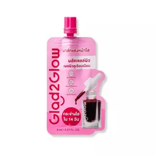 Glad2Glow Serum แกลดทูโกลว์ เซรั่ม 8 ml (แบบซอง)