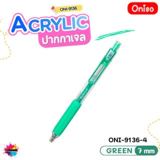 Oniso ปากกาเจลสีอะคริลิค Acrylic (ONI-9136) ขนาด 0.7 mm มี 12สีให้ลือก แบบกด สีสดชัด สินค้าพร้อมส่ง
