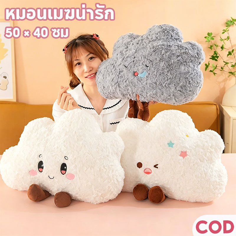 โยนหมอน หมอนนอนกลางวัน หมอนเมฆน่ารัก ขนนุ่มฟู น่ากอด ใช้เป็นหมอนหนุน การตกแต่งบ้าน ของขวัญวันเกิด