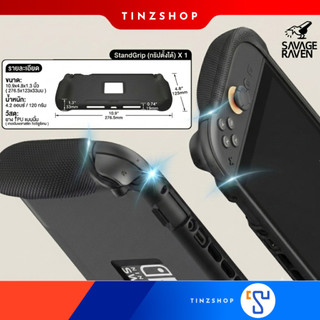 [ส่งด่วน] Stand Grip Switch2 : Savage Raven by Skull & Co. / เคสนุ่มแบบตั้งได้พร้อมฝาปิดหน้าจอ Switch 2