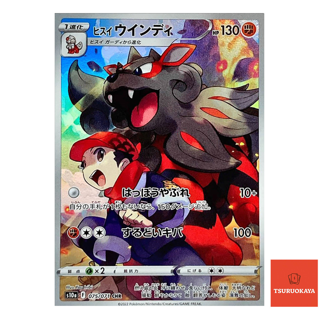 การ์ดโปเกมอน Hisuian Arcanine CHR 075/071 S10a Dark Phantasma Japanese Pokemon Card ของแท้จากญี่ปุ่น
