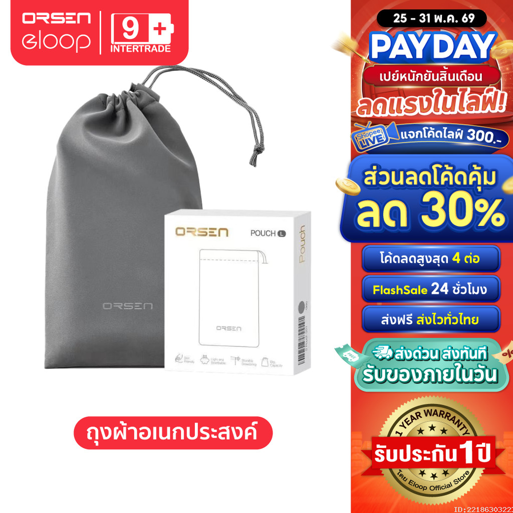[ส่งไว] Orsen by Eloop Pouch ซองผ้า ถุงผ้า ซองใส่พาวเวอร์แบงค์ กันฝุ่น ถุงผ้าหูรูด ซองมือถือ