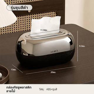 COD กล่องทิชชู่ตั้งโต๊ะ ดีไซน์สวยหรู ใช้ในห้องนั่งเล่น ห้องนอน ดึงกระดาษลื่นไม่ติด มีสปริงในตัว กล่องใส่ทิชชู่