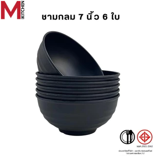 M KITCHEN ชุดจานชามเมลามีน 6 ใบ สีดำด้าน สไตล์ญี่ปุ่น แบรนด์ Shabu Fancy เมลามีนแท้ มี มอก. จาน ชาม
