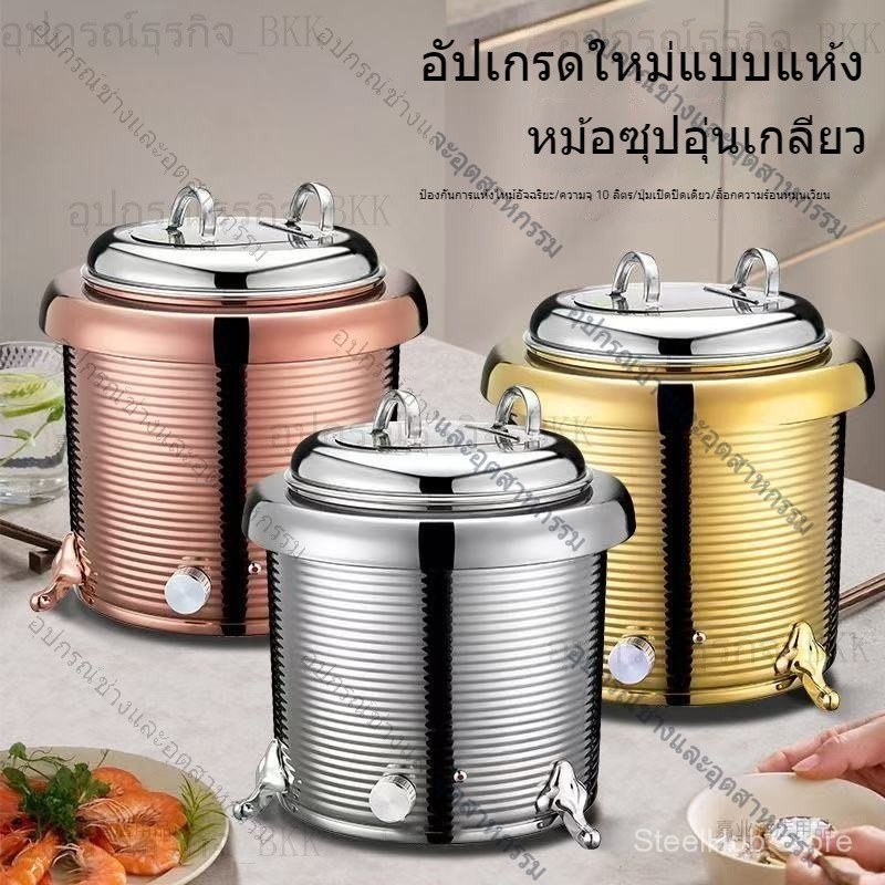 【สินค้าขายดี】13L/10Lเครื่องอุ่นซุปโจ๊กไฟฟ้า หม้ออุ่นซุปไฟฟ้า หม้อทำซุป แบบไฟฟ้า 9FEB 1CBY