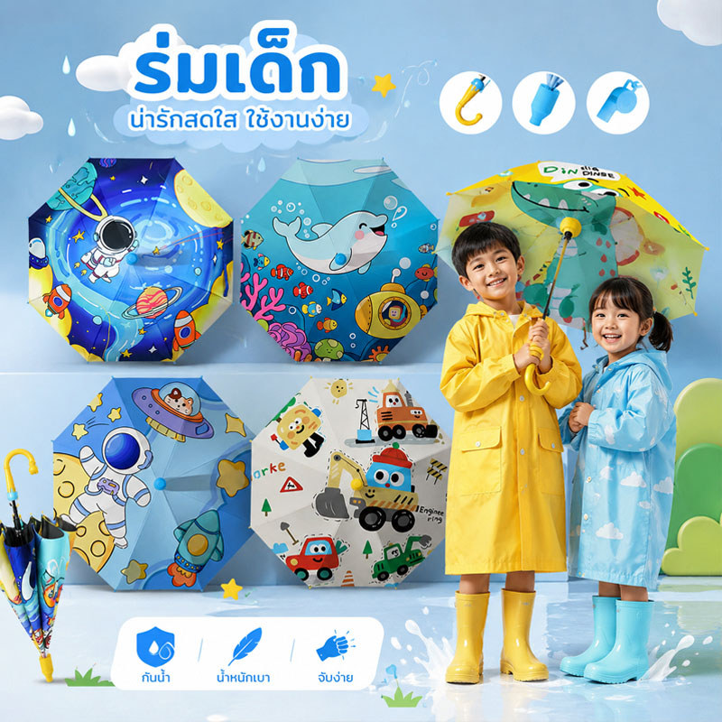 ร่มกันฝนเด็ก ร่มการ์ตูน ร่มนักเรียน กันยูวี ลายการ์ตูนน่ารักๆ ขนาดพกพา ร่มกันแดด