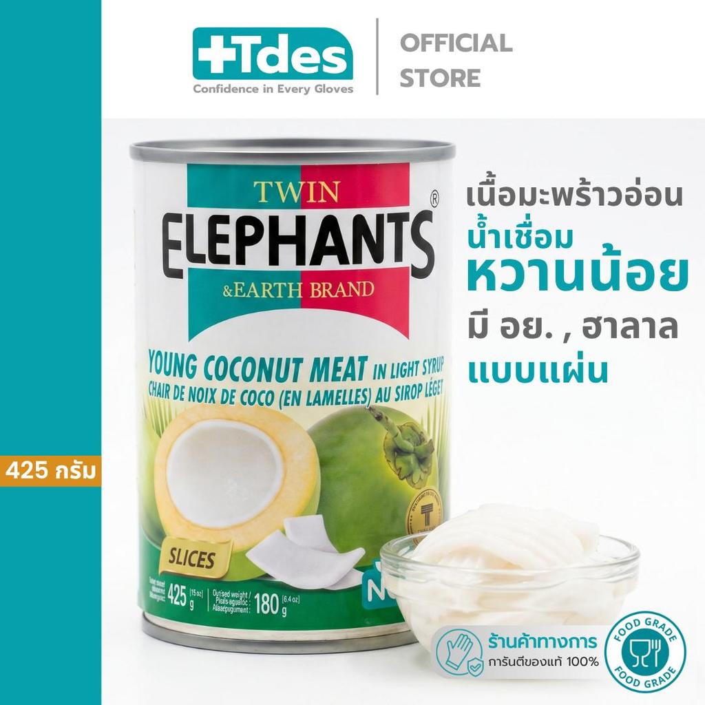 เนื้อมะพร้าวอ่อนกระป๋อง TwinElephants แบบแผ่น ในน้ำเชื่อมหวานน้อย 425กรัม