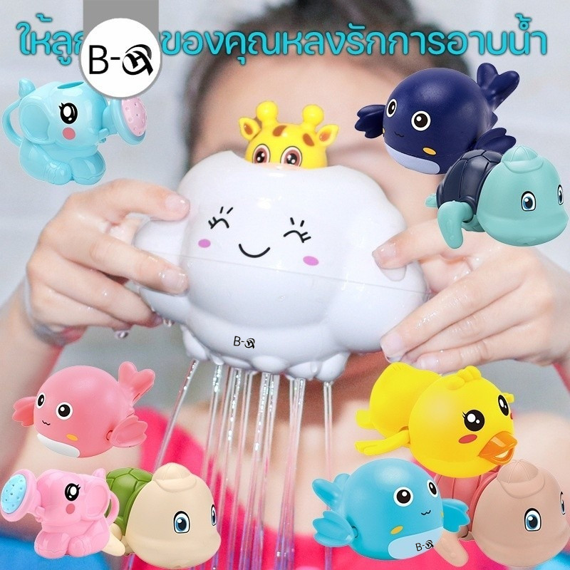 BHQ พร้อมส่ง ของเล่นในห้องน้ำ ของเล่นอาบน้เด็ก ของเล่นลอยน้ำ เป็ดน้อยสีเหลือง เพนกวินว่ายน้ำ ของเล่นเต่าว่ายน้ำ