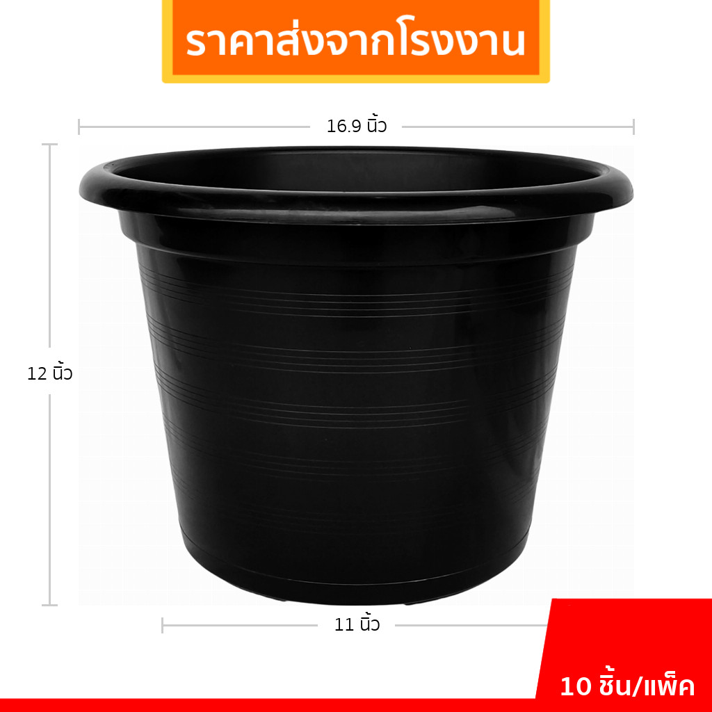 กระถาง กระถางต้นไม้ ขนาดใหญ่ 17 นิ้ว ยกมัด 10 ใบ