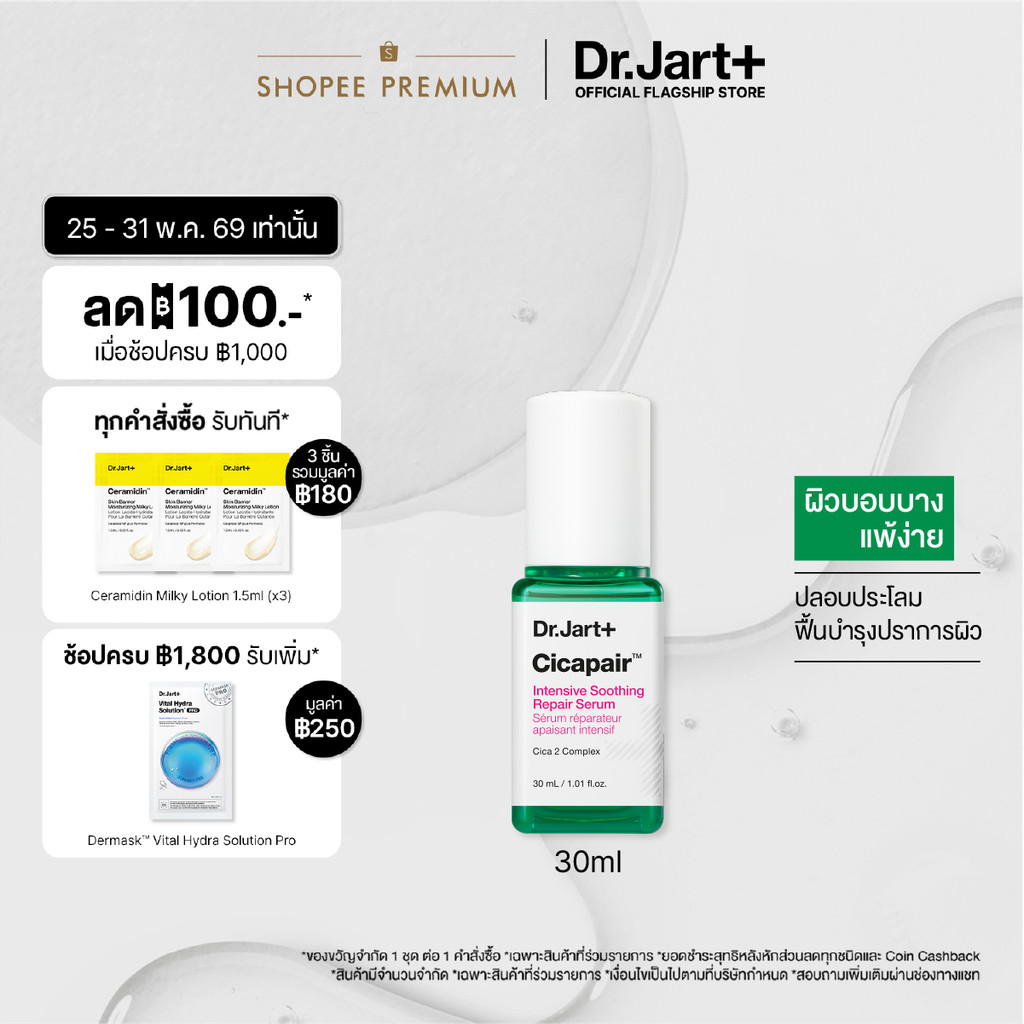 Dr.Jart+ Cicapair™ Intensive Soothing Repair Serum -  รีแพร์ เซรั่ม ฟื้นบำรุง ผิวแข็งแรง