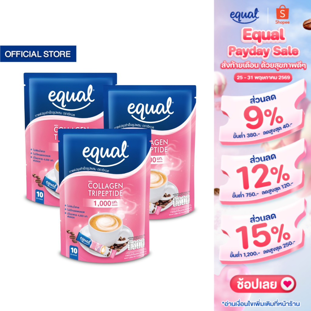 [3 ห่อ] Equal collagen coffee อิควล กาแฟคอลลาเจน ขนาด 10 ซอง 70 แคลอรี