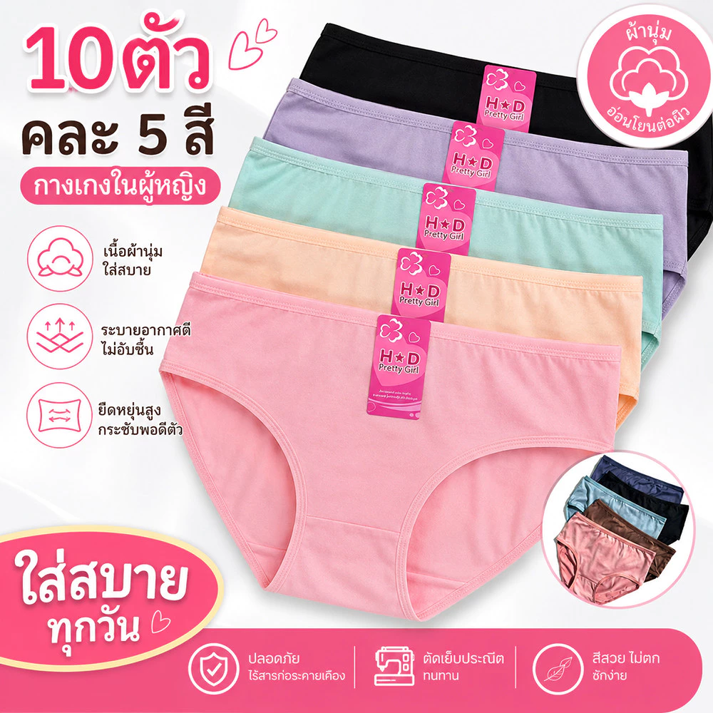 【แพ็ค 10ตัว】กางเกงในผู้หญิง กางเกงในผ้าฝ้าย เอวกลาง คละสี Size M-4XL ใส่สบาย ระบายอากาศได้ดี NY148