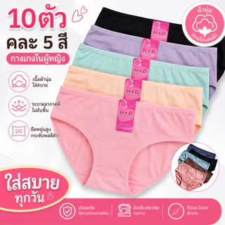 【แพ็ค 10ตัว】กางเกงในผู้หญิง กางเกงในผ้าฝ้าย เอวกลาง คละสี Size M-4XL ใส่สบาย ระบายอากาศได้ดี NY148