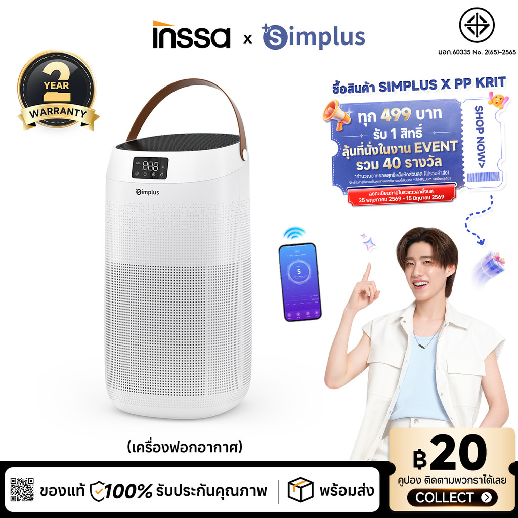 Simplus X INSSA Simplus เครื่องฟอกอากาศ 50–70 ตร.ม. แผ่นกรอง HEPA H13 ควบคุมระยะไกลผ่านแอปอัจฉริยะ KQJH006