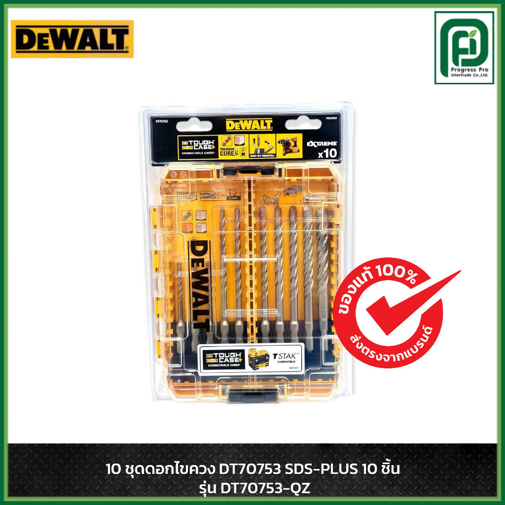 DEWALT ชุดดอก SDS PLUS EXTREME 10 ชิ้น รุ่น DT70753-QZ