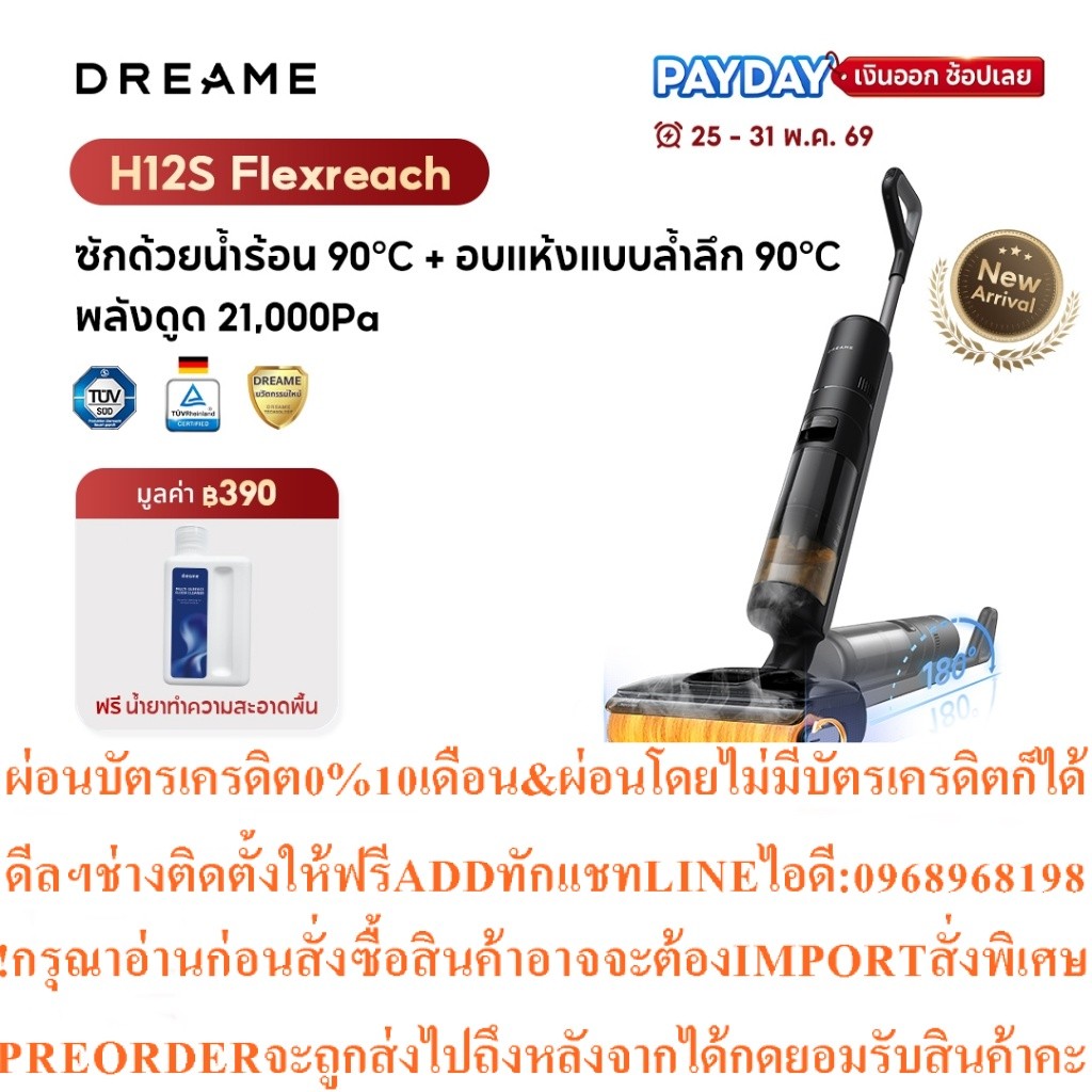 ดรีม Dreame H12s เครื่องล้างพื้นดูดฝุ่น ดูดน้ำ ขัดถู ถูพื้น ล้างพื้น ครบจบในเครื่องเดียว