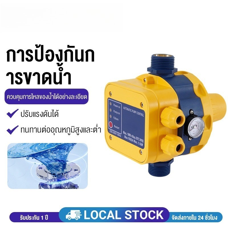 พร้อมส่ง หัวปั๊มออโต้ LS-8 Automatic Pump Control ควบคุมปั๊มน้ำอัตโนมัติ เกลียวเข้าออก1นิ้ว